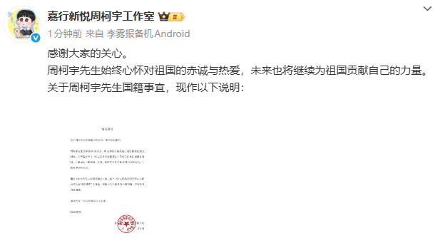 职责室复兴国籍事宜：周柯宇先生已成为中国公民